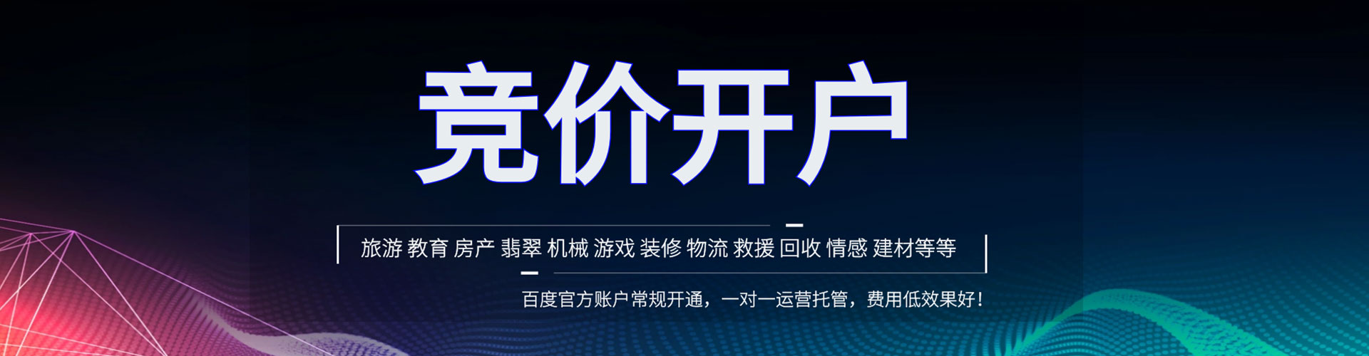 拉萨信息流投放